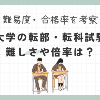 【過去問】創価大学 転学部転学科試験 転籍試験 編入学試験【2023年度】 大学編入・転部｜合格体験記｜四谷ゼミナール